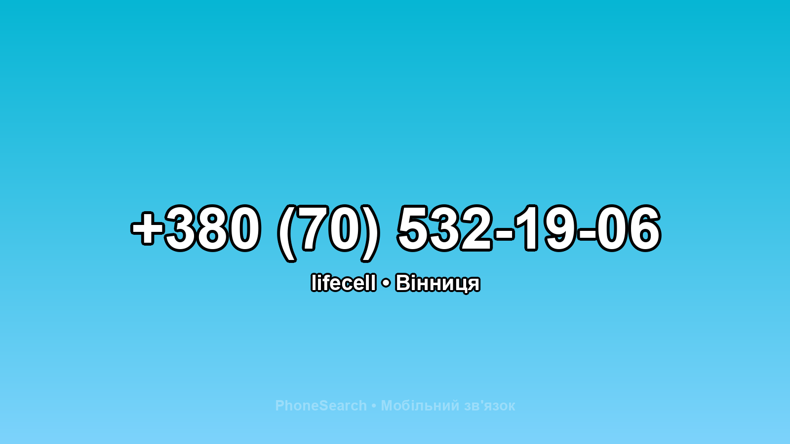 Номер +380 (70) 532-19-06 - вариант 2