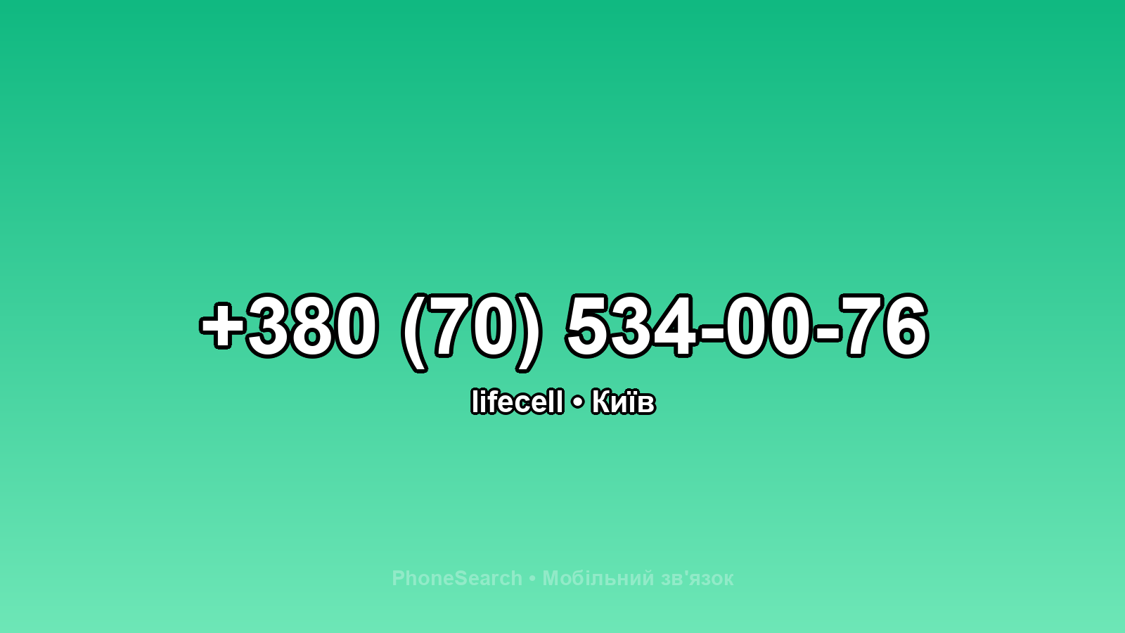 Номер +380 (70) 534-00-76 - вариант 2