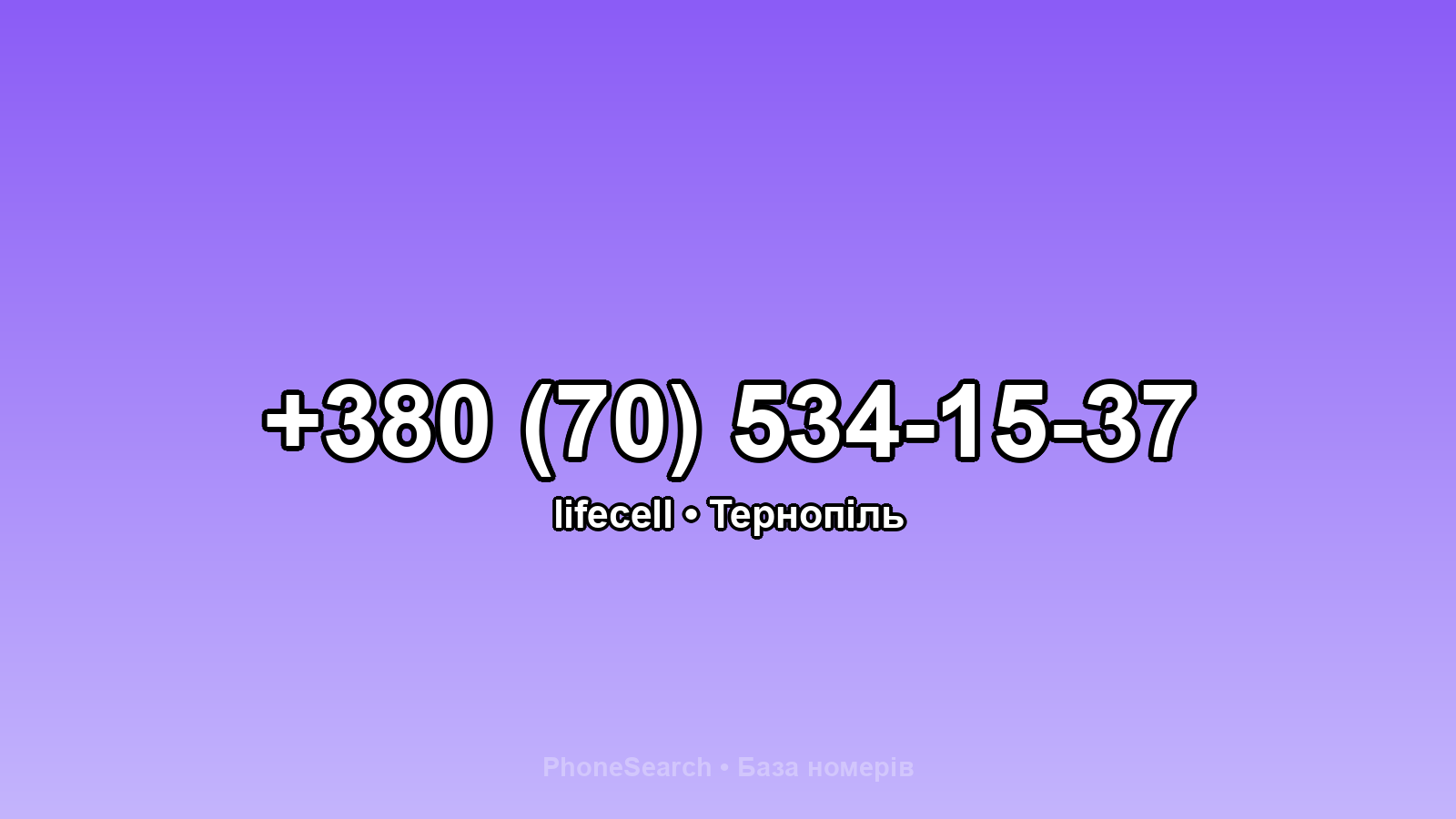 Номер +380 (70) 534-15-37 - вариант 1