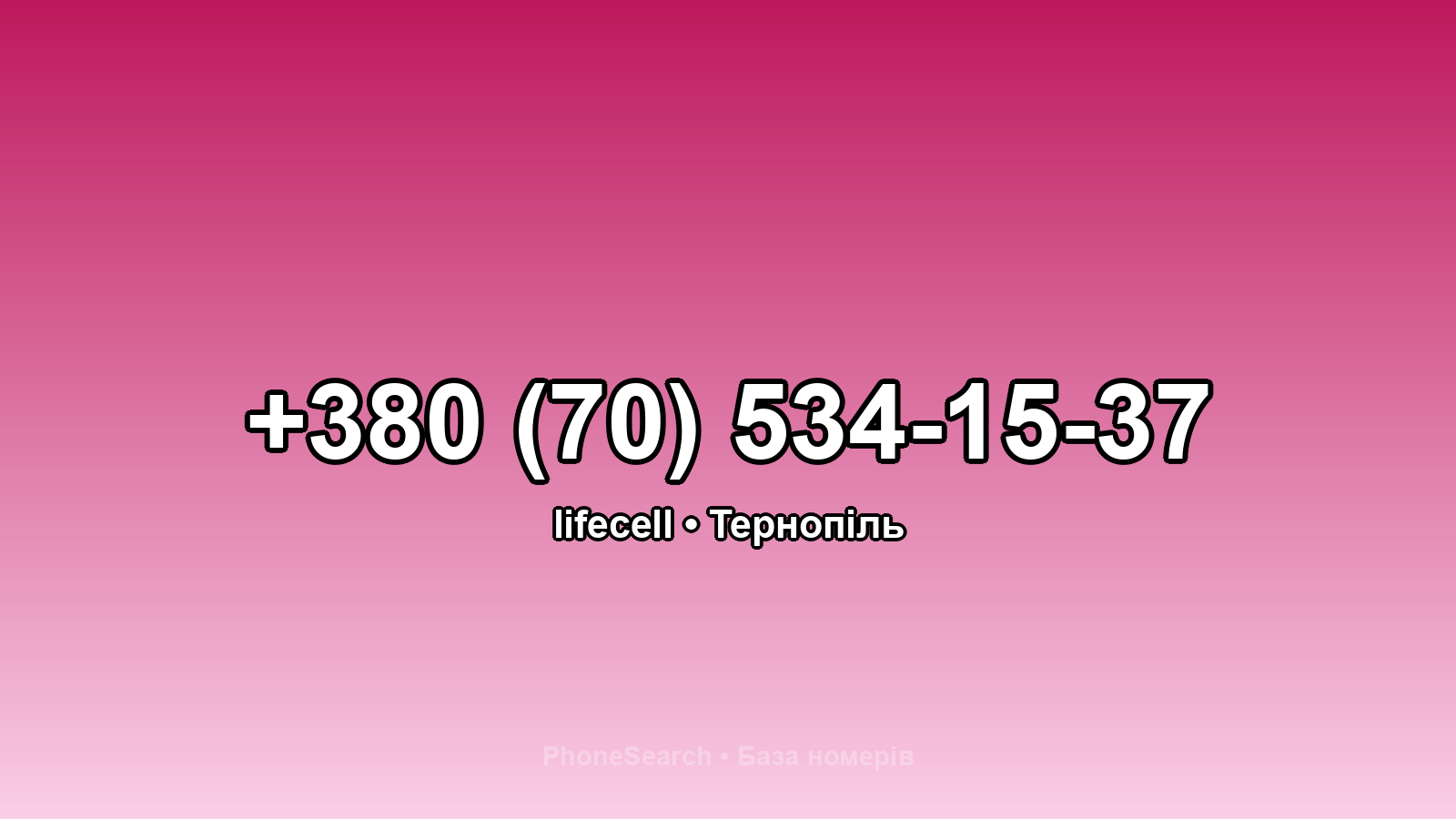 Номер +380 (70) 534-15-37 - вариант 2