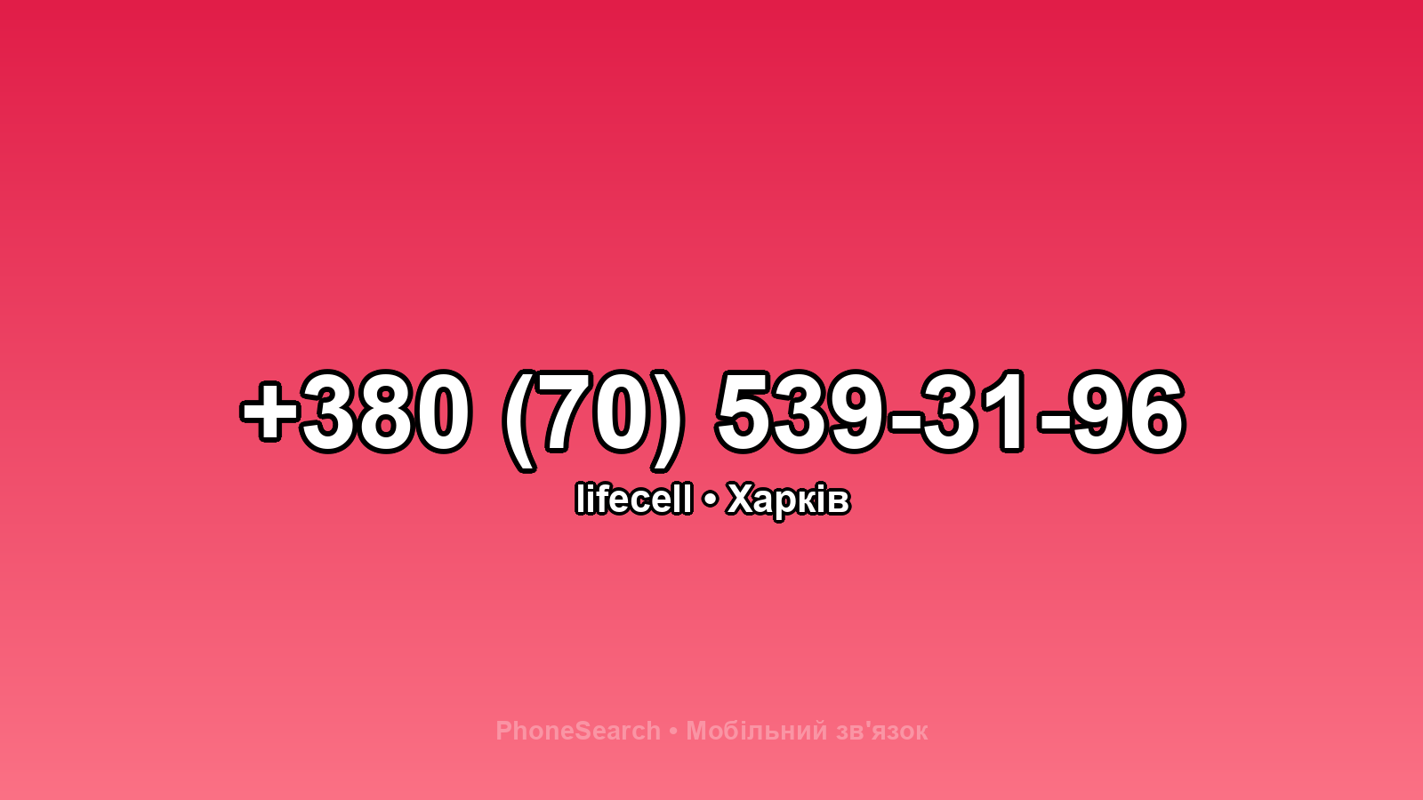 Номер +380 (70) 539-31-96 - вариант 2