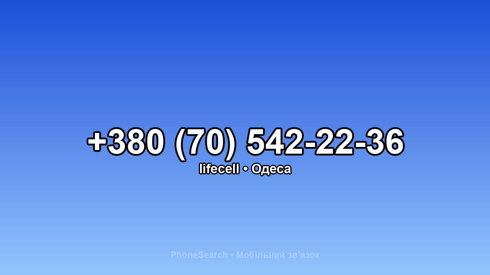 Номер +380 (70) 542-22-36 - вариант 1