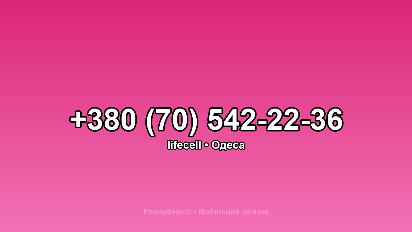 Номер +380 (70) 542-22-36 - вариант 2