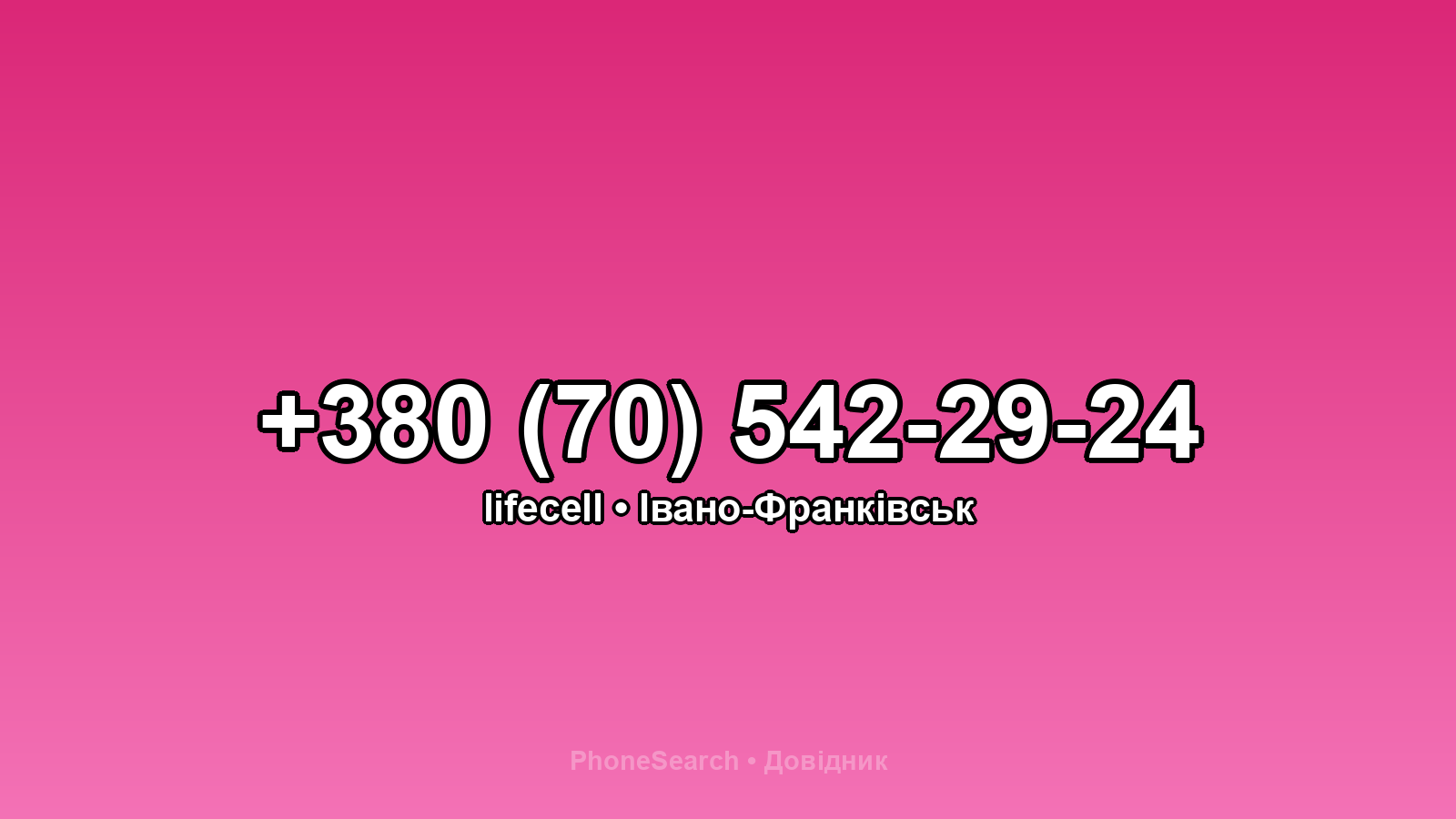 Номер +380 (70) 542-29-24 - вариант 1