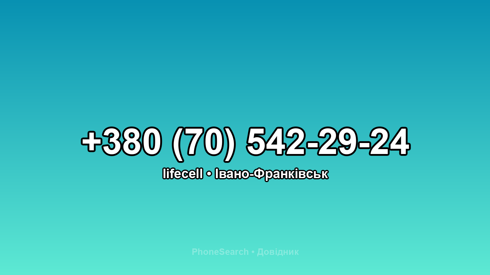 Номер +380 (70) 542-29-24 - вариант 2