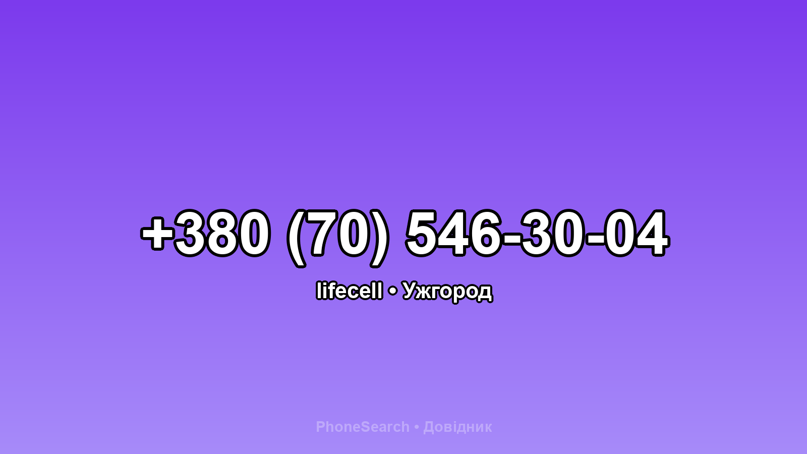 Номер +380 (70) 546-30-04 - вариант 1