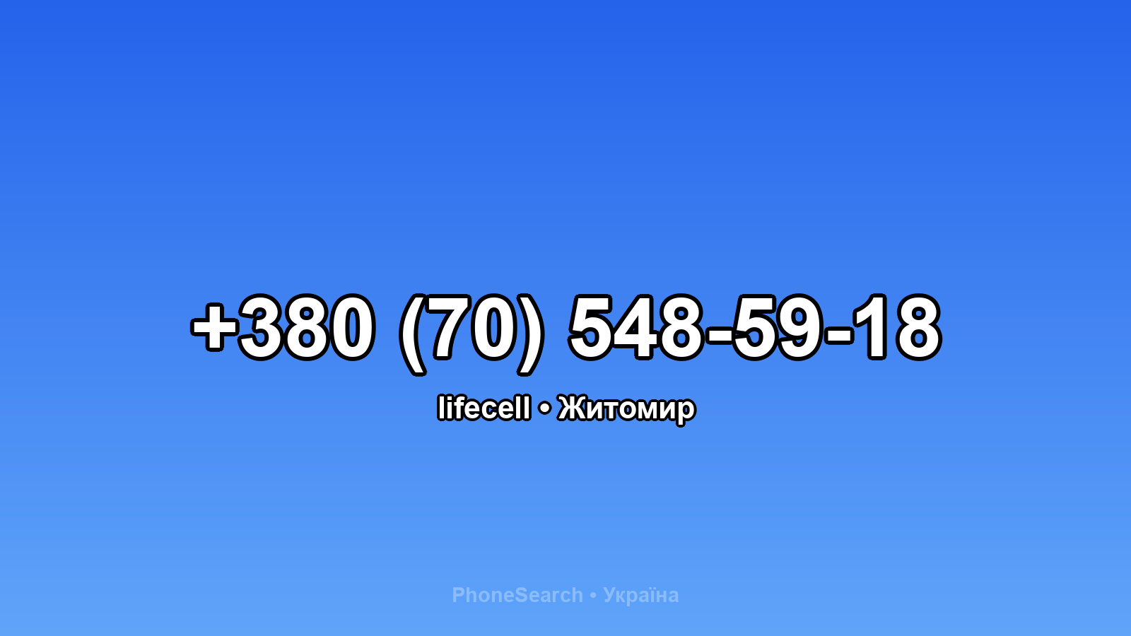 Номер +380 (70) 548-59-18 - вариант 1