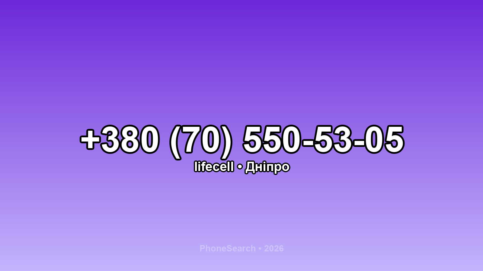 Номер +380 (70) 550-53-05 - вариант 1