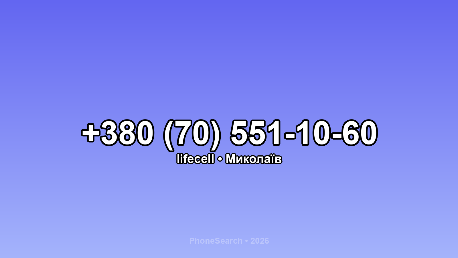 Номер +380 (70) 551-10-60 - вариант 1