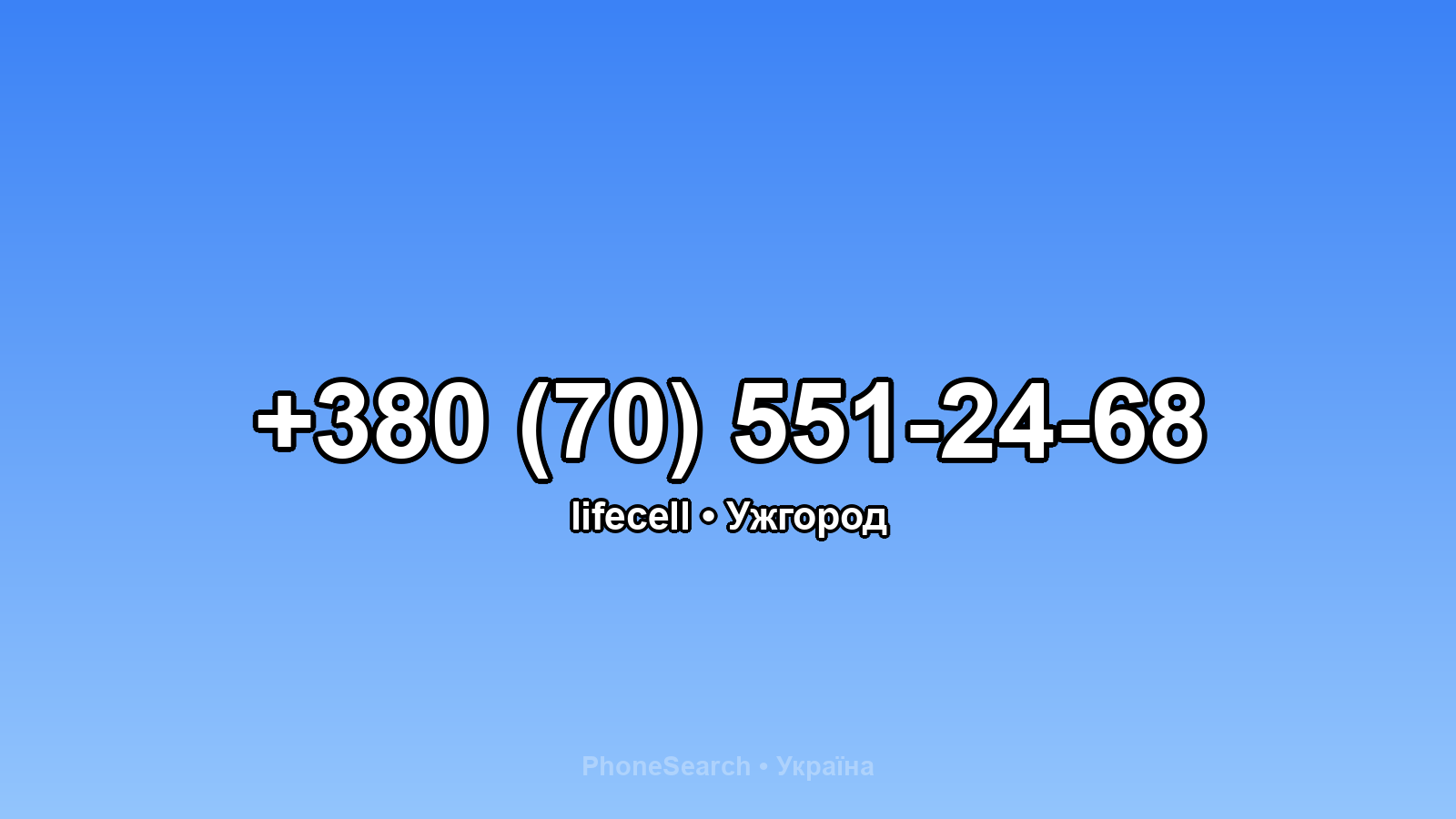 Номер +380 (70) 551-24-68 - вариант 1