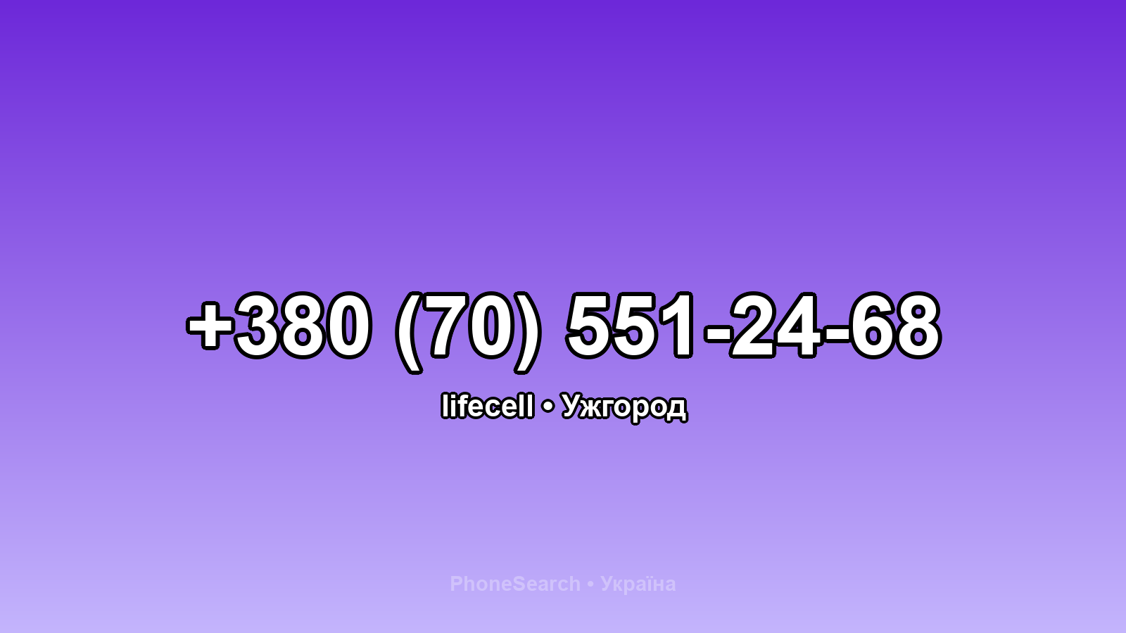 Номер +380 (70) 551-24-68 - вариант 2