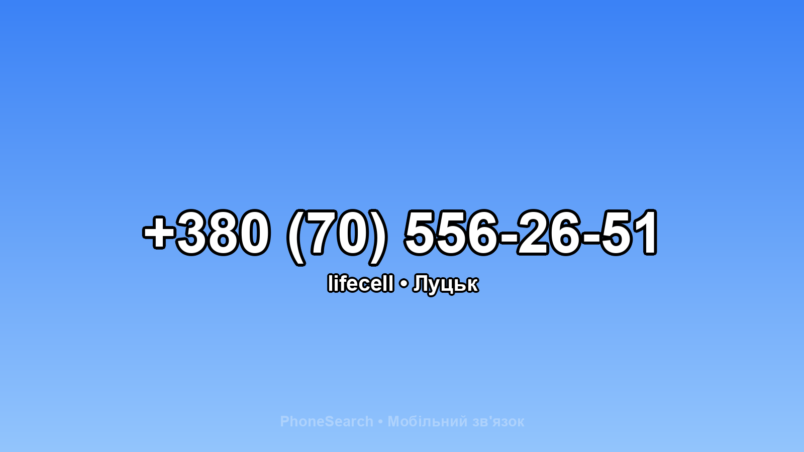 Номер +380 (70) 556-26-51 - вариант 1