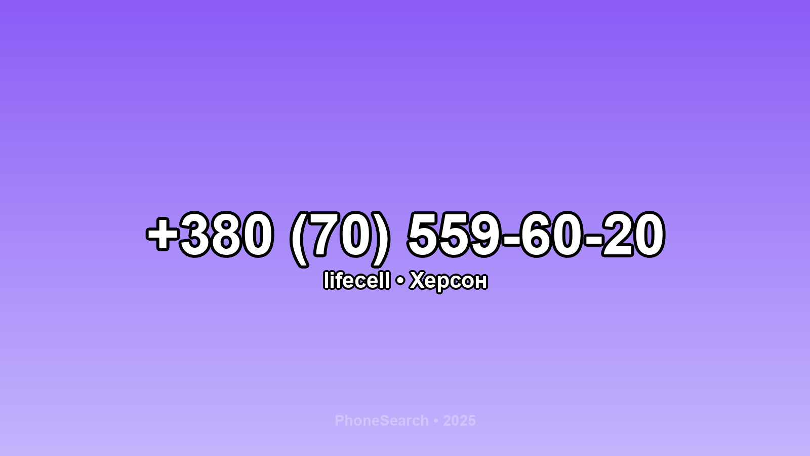 Номер +380 (70) 559-60-20 - вариант 1