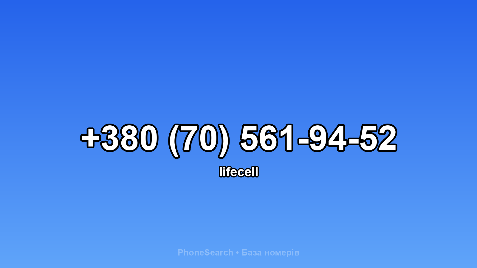 Номер +380 (70) 561-94-52 - вариант 1