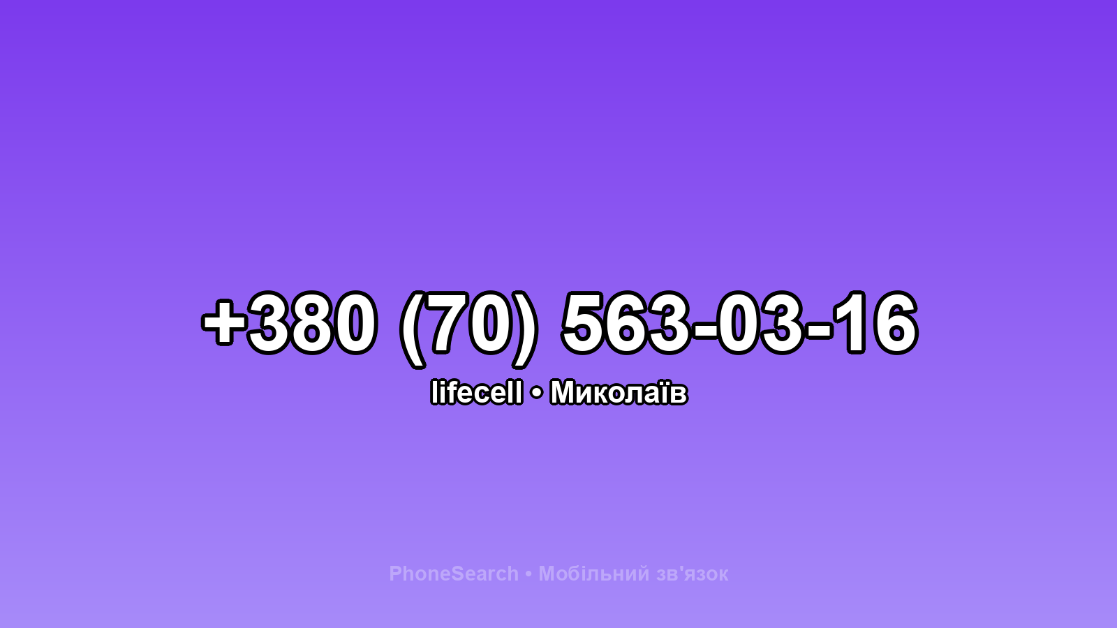 Номер +380 (70) 563-03-16 - вариант 2