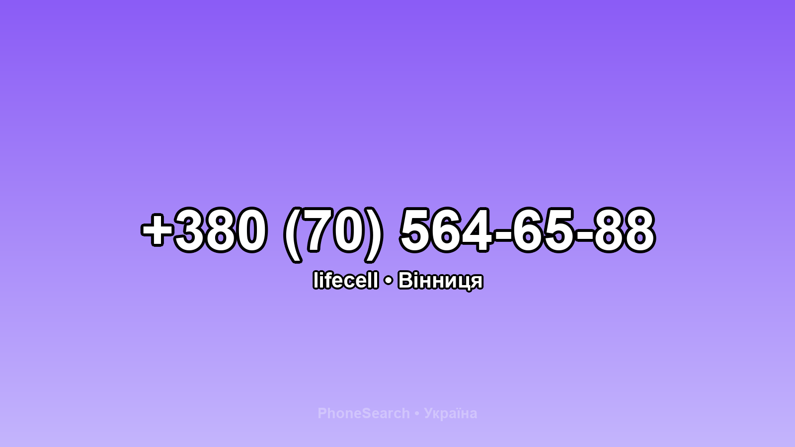 Номер +380 (70) 564-65-88 - вариант 1