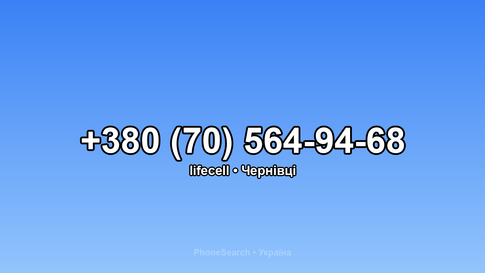 Номер +380 (70) 564-94-68 - вариант 1