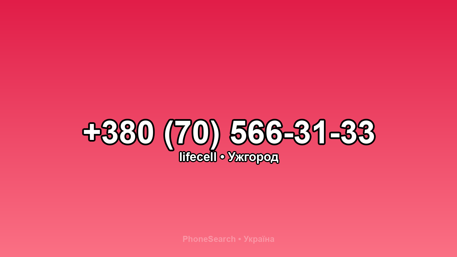 Номер +380 (70) 566-31-33 - вариант 1