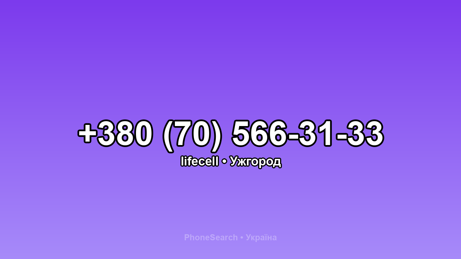Номер +380 (70) 566-31-33 - вариант 2