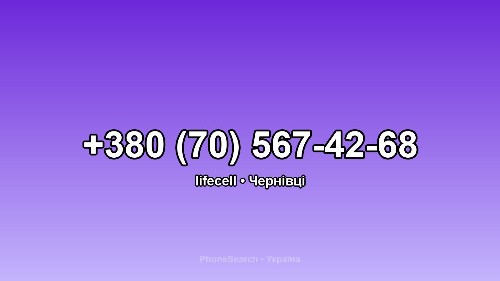 Номер +380 (70) 567-42-68 - вариант 2