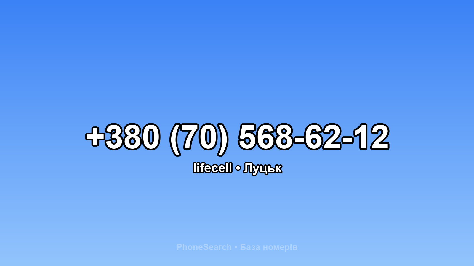 Номер +380 (70) 568-62-12 - вариант 2