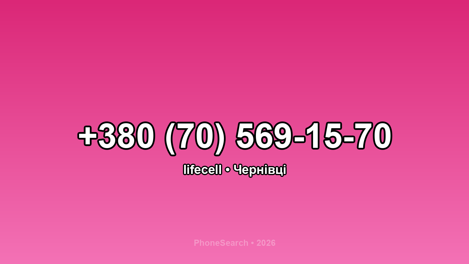 Номер +380 (70) 569-15-70 - вариант 2
