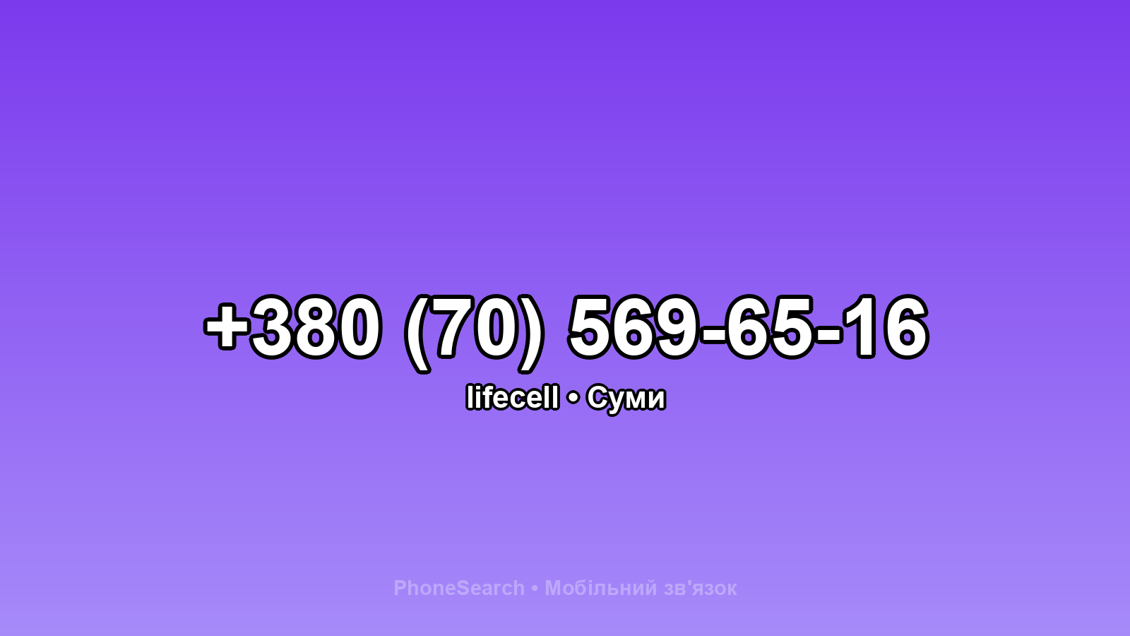 Номер +380 (70) 569-65-16 - вариант 2