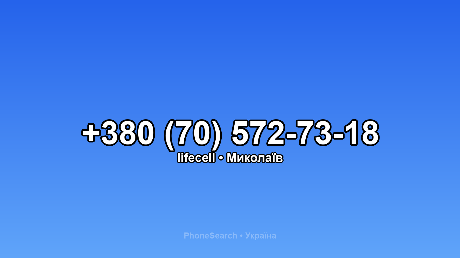 Номер +380 (70) 572-73-18 - вариант 1