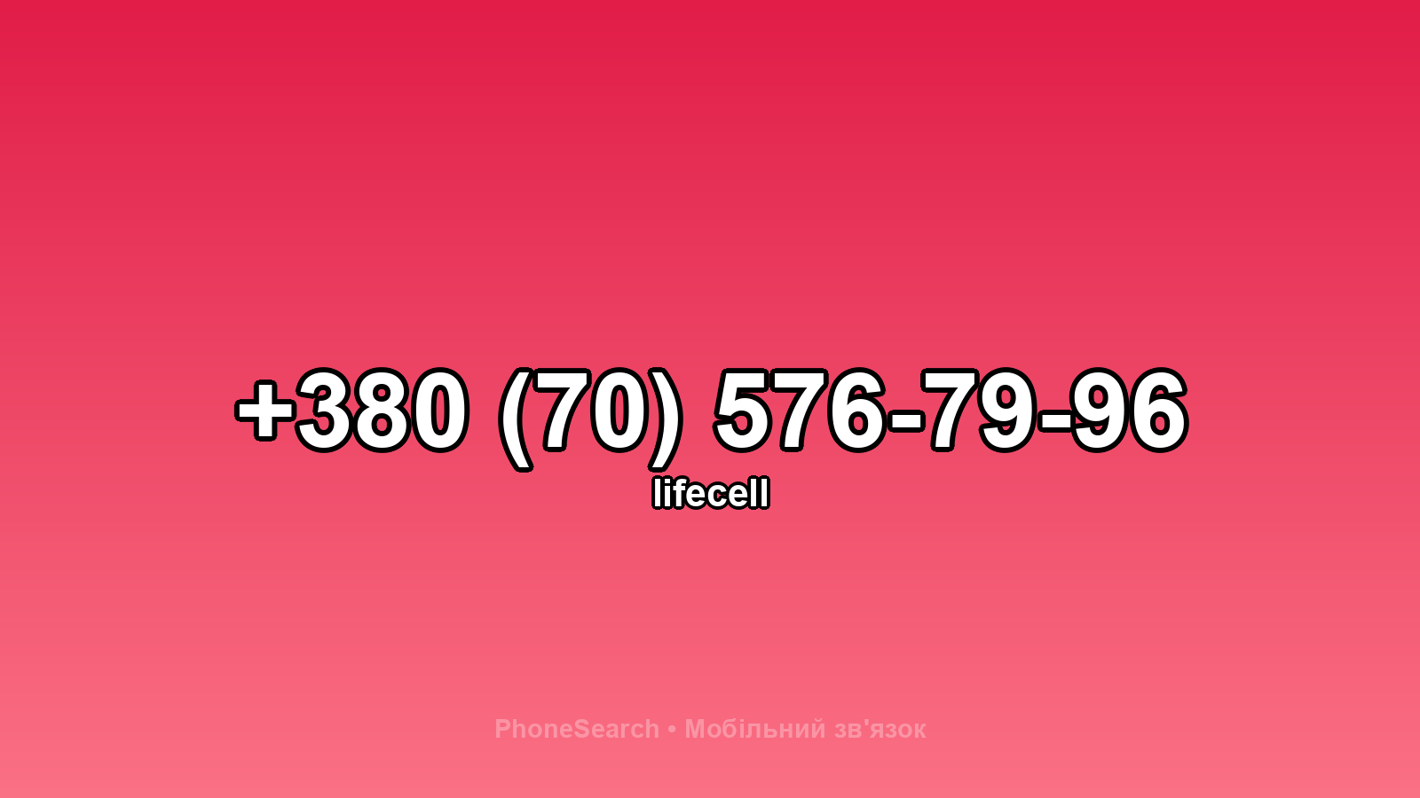 Номер +380 (70) 576-79-96 - вариант 2