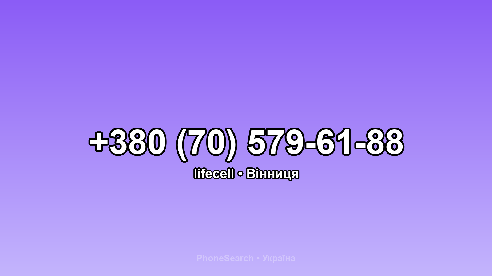 Номер +380 (70) 579-61-88 - вариант 1