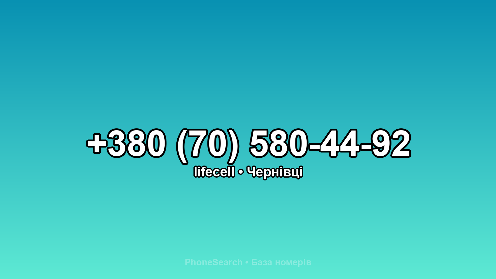 Номер +380 (70) 580-44-92 - вариант 2