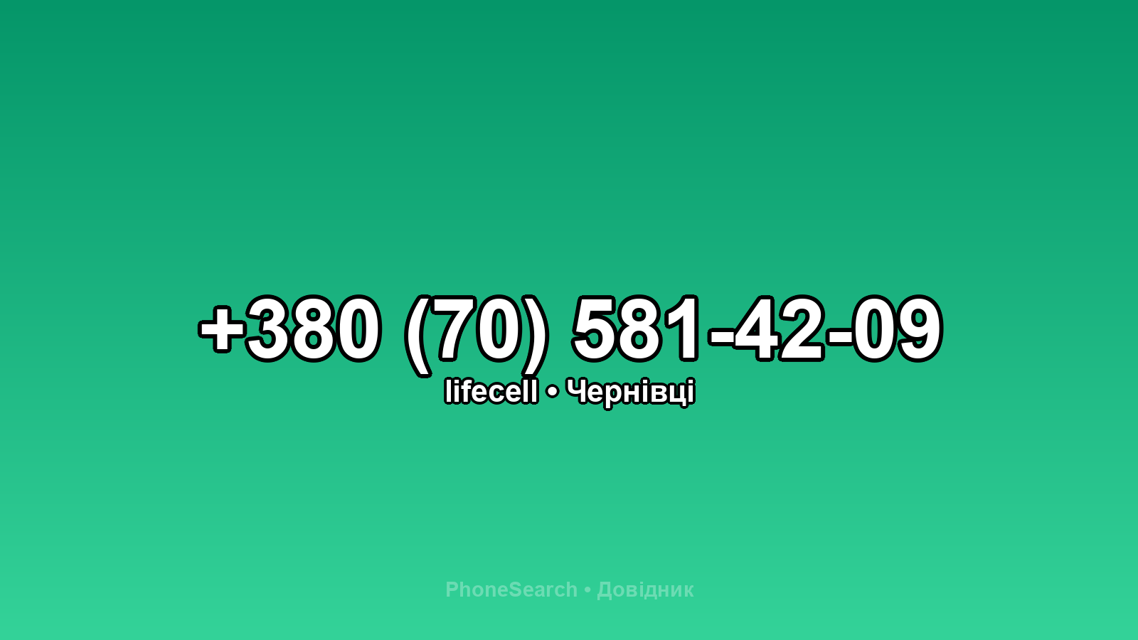 Номер +380 (70) 581-42-09 - вариант 2