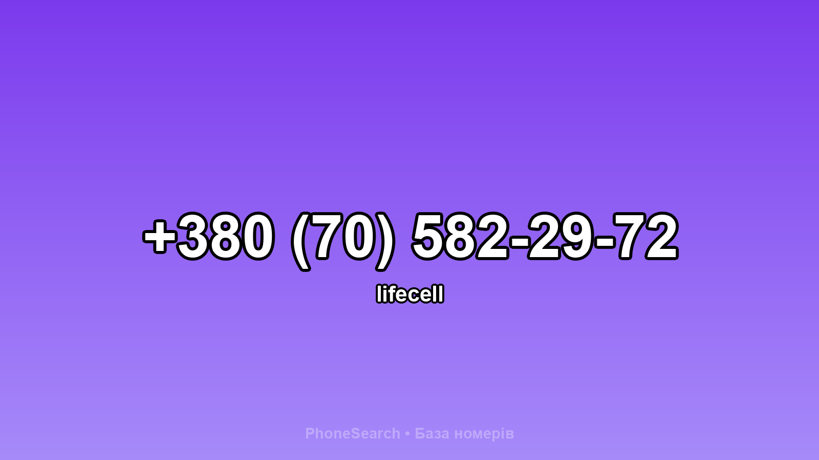 Номер +380 (70) 582-29-72 - вариант 1