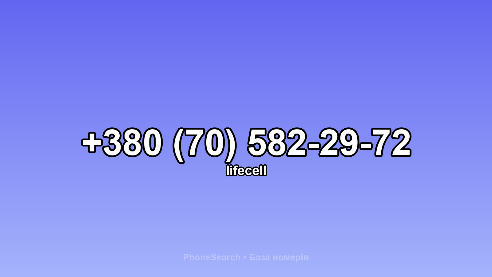 Номер +380 (70) 582-29-72 - вариант 2