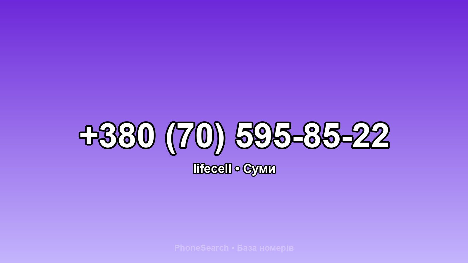 Номер +380 (70) 595-85-22 - вариант 1