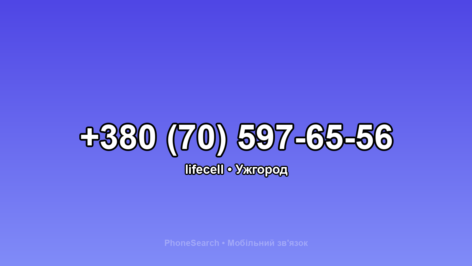 Номер +380 (70) 597-65-56 - вариант 2