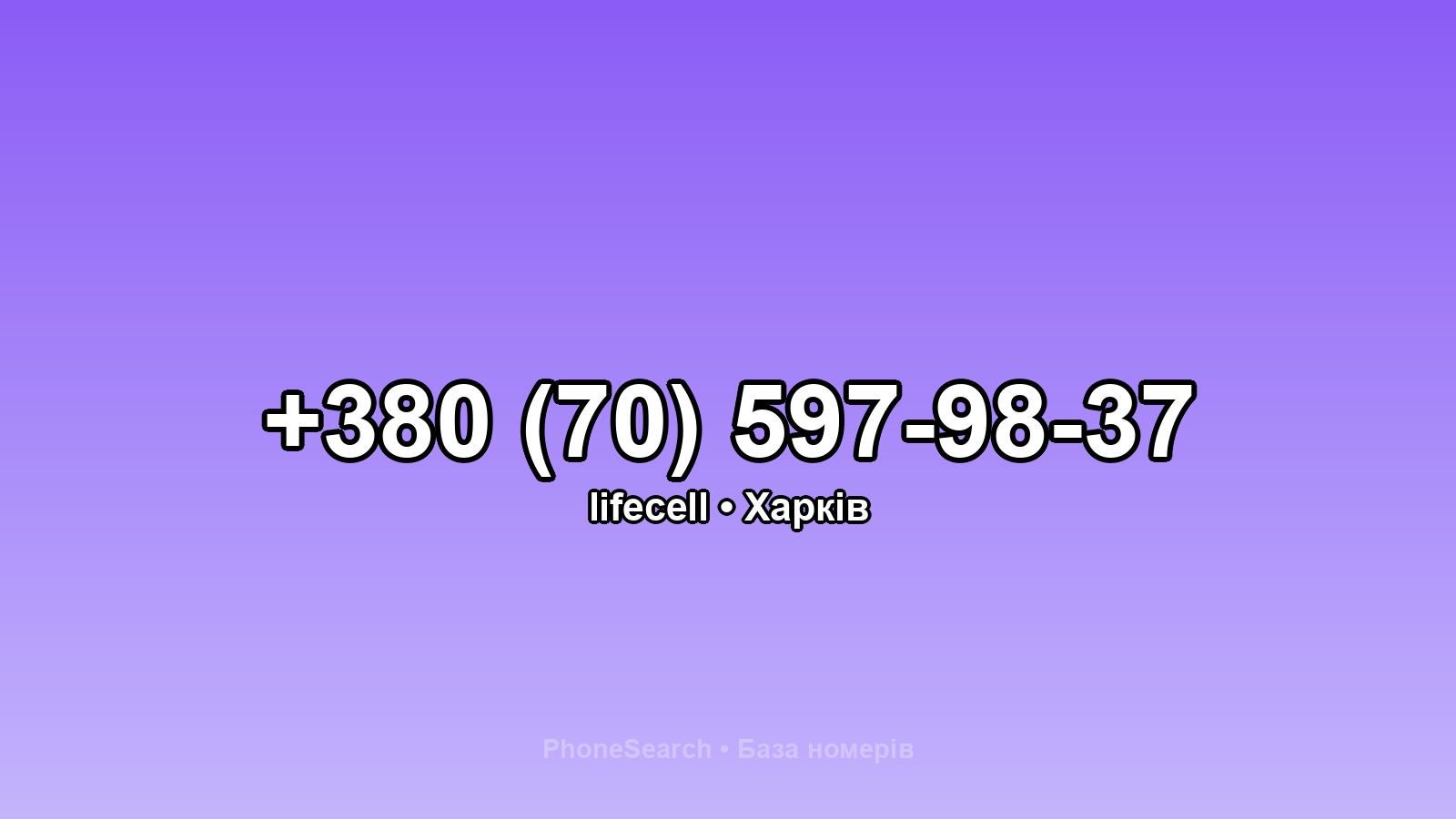 Номер +380 (70) 597-98-37 - вариант 1