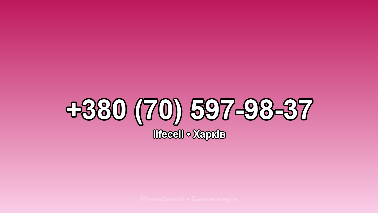 Номер +380 (70) 597-98-37 - вариант 2