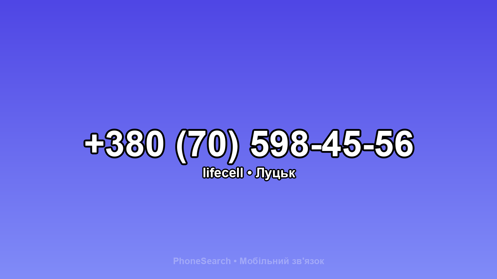 Номер +380 (70) 598-45-56 - вариант 2