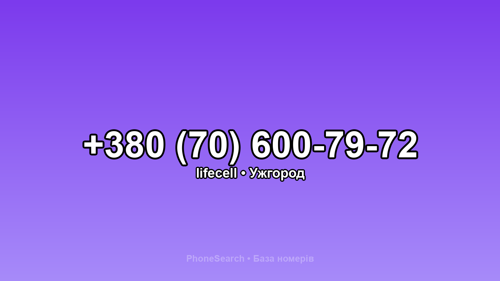 Номер +380 (70) 600-79-72 - вариант 1