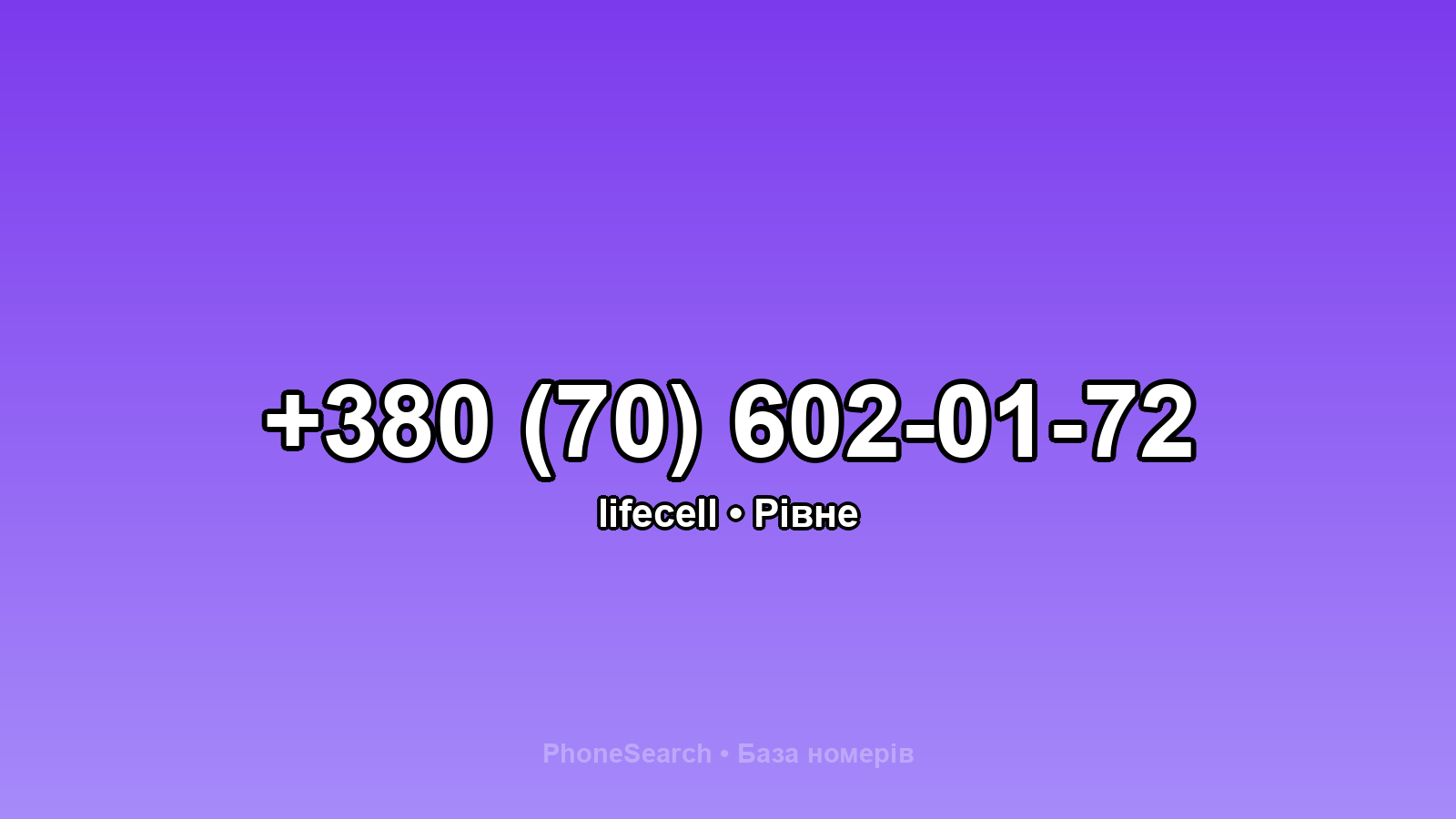 Номер +380 (70) 602-01-72 - вариант 1