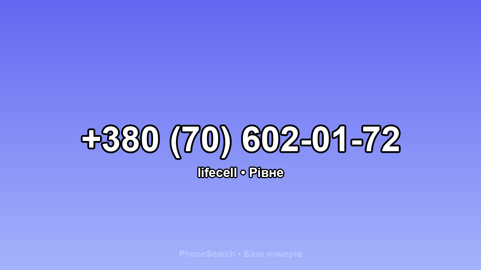 Номер +380 (70) 602-01-72 - вариант 2