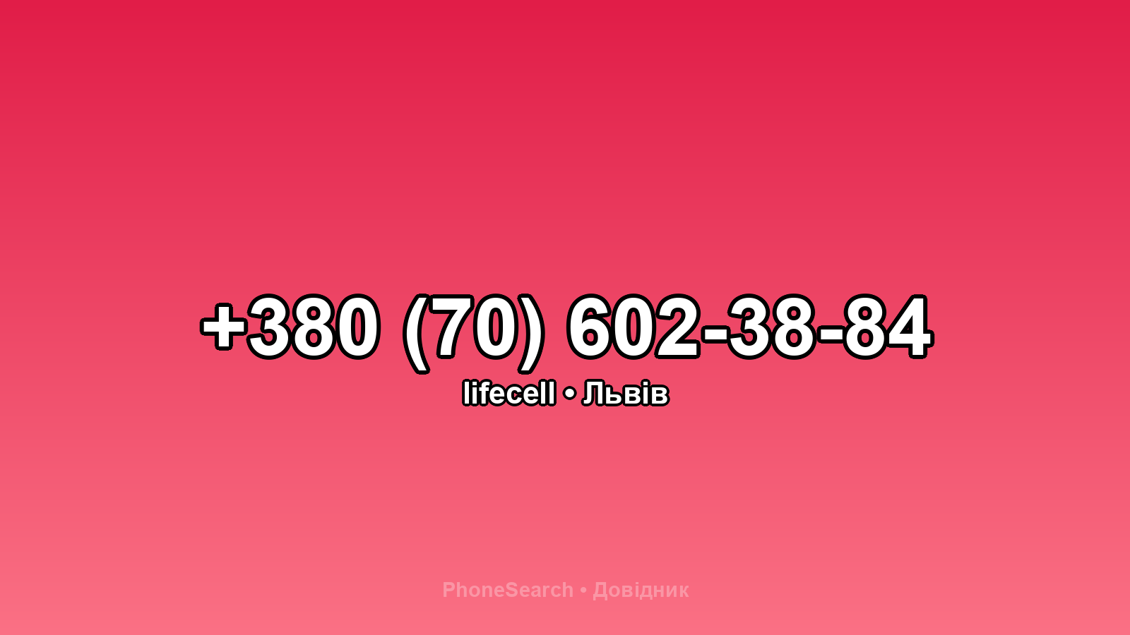 Номер +380 (70) 602-38-84 - вариант 1