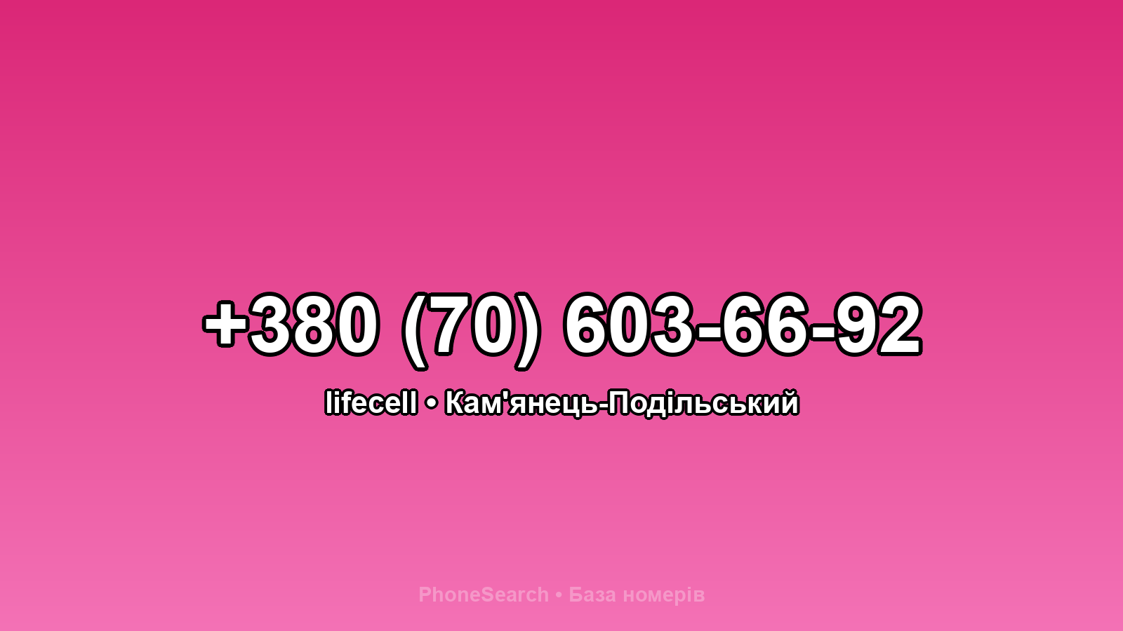 Номер +380 (70) 603-66-92 - вариант 1