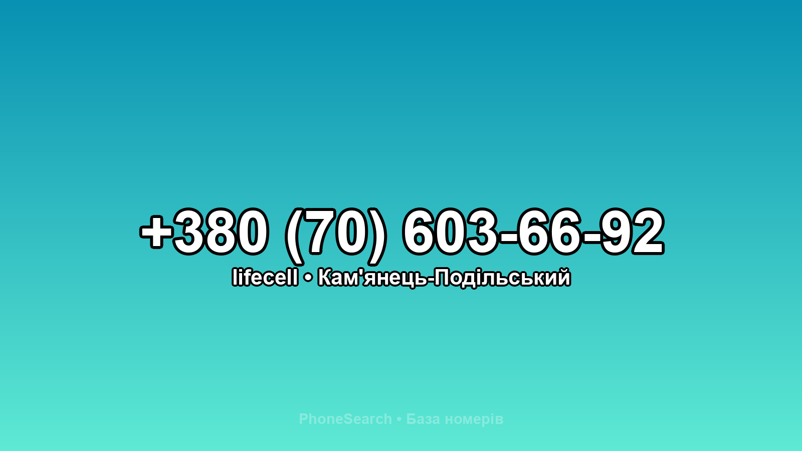 Номер +380 (70) 603-66-92 - вариант 2