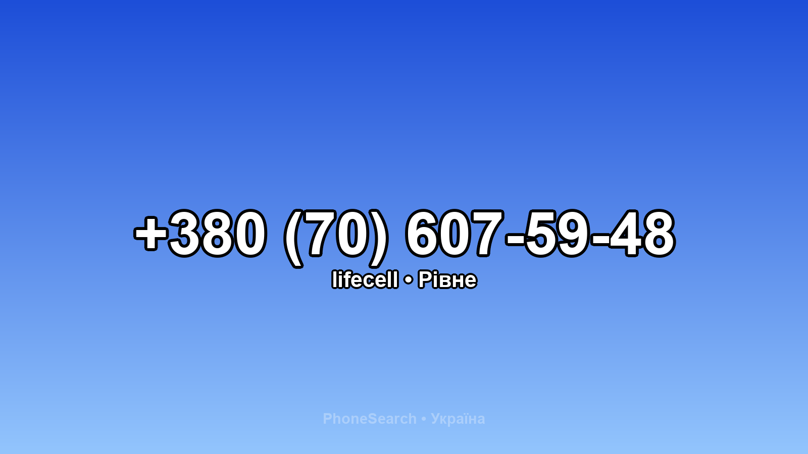 Номер +380 (70) 607-59-48 - вариант 2