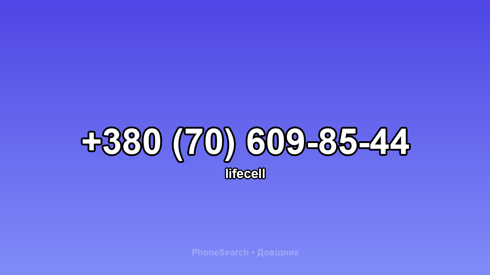 Номер +380 (70) 609-85-44 - вариант 1