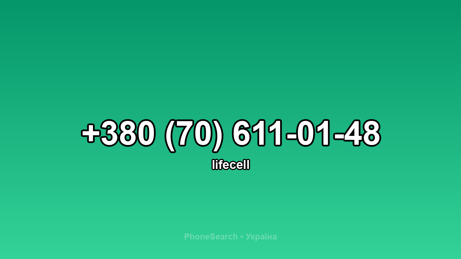 Номер +380 (70) 611-01-48 - вариант 1