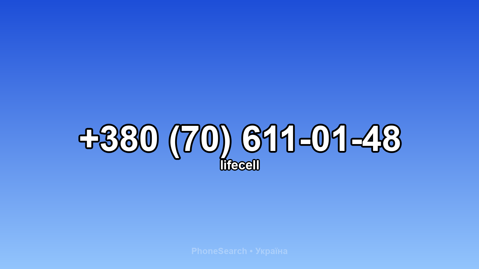 Номер +380 (70) 611-01-48 - вариант 2