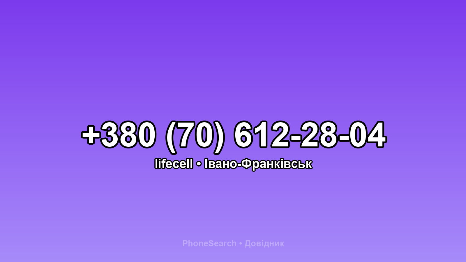 Номер +380 (70) 612-28-04 - вариант 1